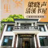去书屋里找答案⑨ | 梁晓声清溪书屋——普通人如何用孤勇照亮时代褶皱？