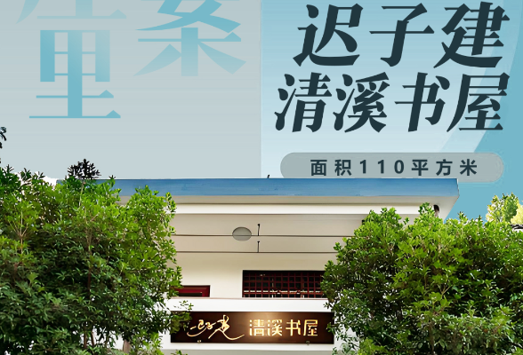 去书屋里找答案⑦ | 迟子建清溪书屋——雪笺铺清溪，文学如何温暖乡途？