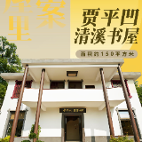 去书屋里找答案⑧ | 贾平凹清溪书屋——泥土里的哲学如何治愈城市焦虑？