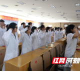 益阳医专附属医院：102名准医生从“1+1+1”课堂迈向生命守护一线