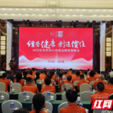 快讯丨2025安化黑茶白沙溪品牌营销峰会开幕