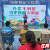 安化：外卖“小封签”守护食品“大安全”