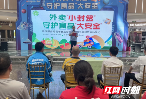 安化：外卖“小封签”守护食品“大安全”