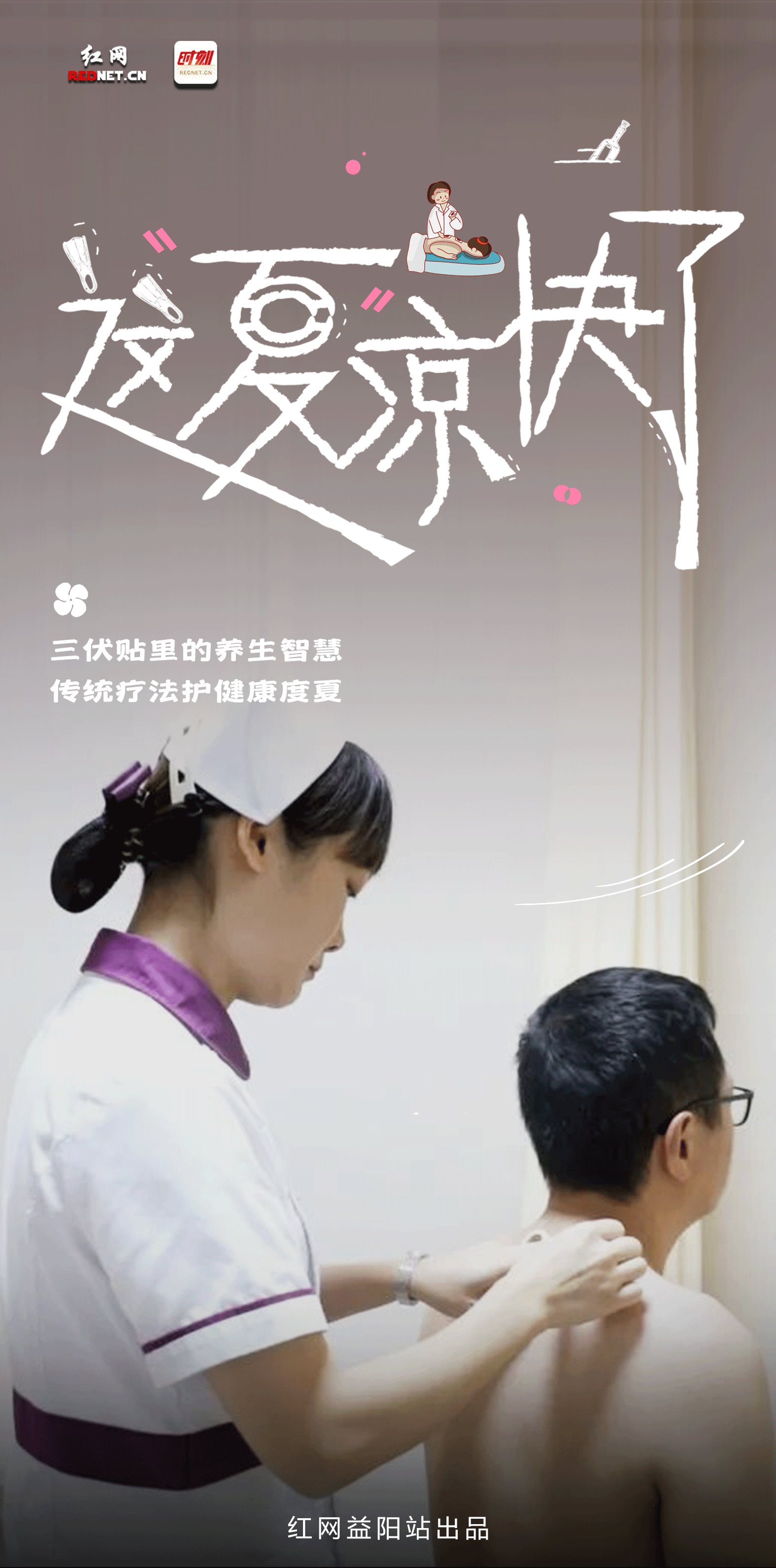 益阳中医药.gif