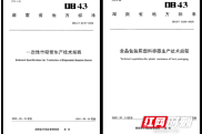 益阳发布两项食品相关产品地方标准，助推绿色发展与质量提升