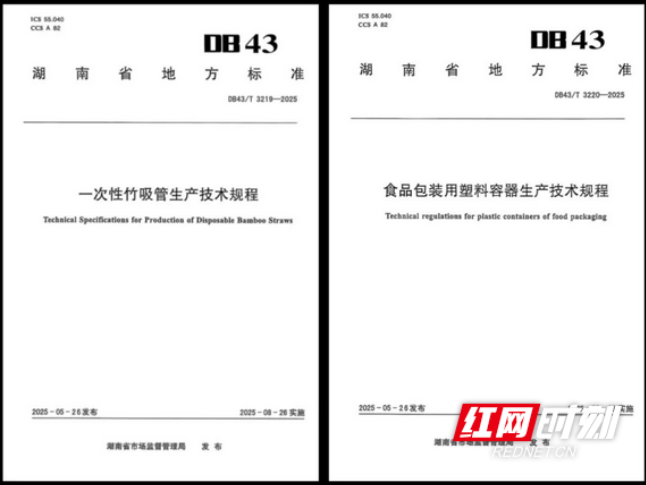 益阳发布两项食品相关产品地方标准，助推绿色发展与质量提升