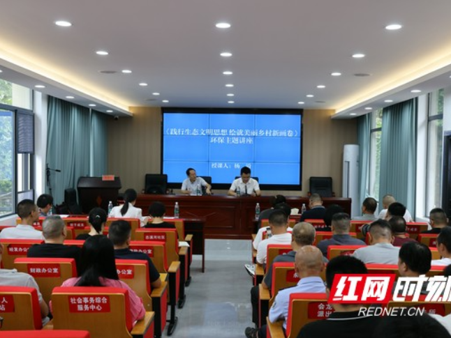 益阳：举办环保专题讲座 共话生态文明建设