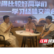 如何“好好学习”？益阳新华书店这场交流会“支招”