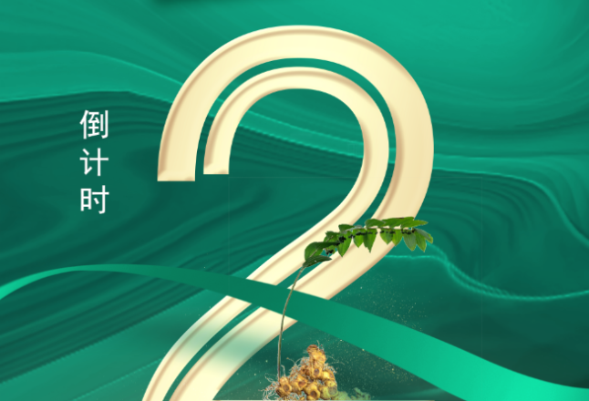 倒计时2天！汇智聚力，共谋湖南黄精产业高质量发展