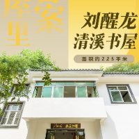 去书屋里找答案⑯ | 刘醒龙清溪书屋——沉默的乡土如何发出时代强音？