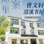 去书屋里找答案㉑丨曹文轩清溪书屋——被遗忘的乡土童年如何照亮未来？