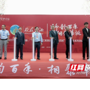 益阳师专“师韵百年·相聚华诞”校友回湘活动启幕，三大主题活动共绘发展新篇