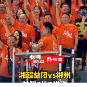 视频 | 益阳0比2惜败，“益”往无前，我们下一场见！