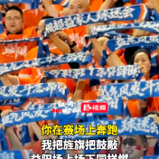 视频 | 你在赛场上奔跑，我举旌旗把鼓敲，益阳场上场下同样燃！