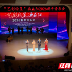 益阳的浪漫!这场音乐会奏响银城2026新春序曲