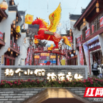 视频|安化黄沙坪青年创业街区正式开街 文旅创业生态焕发新生