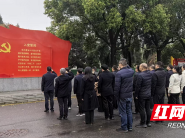 益阳市委党校2026年春季学期处级干部进修一班开展党性教育和民情体验活动