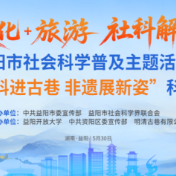 视频 | 5月30日相约益阳明清古巷！非遗好物+文艺展演，精彩不停！