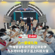 视频|VR体验、3D、AI绘本……科创点亮乡村学子别样“六一”