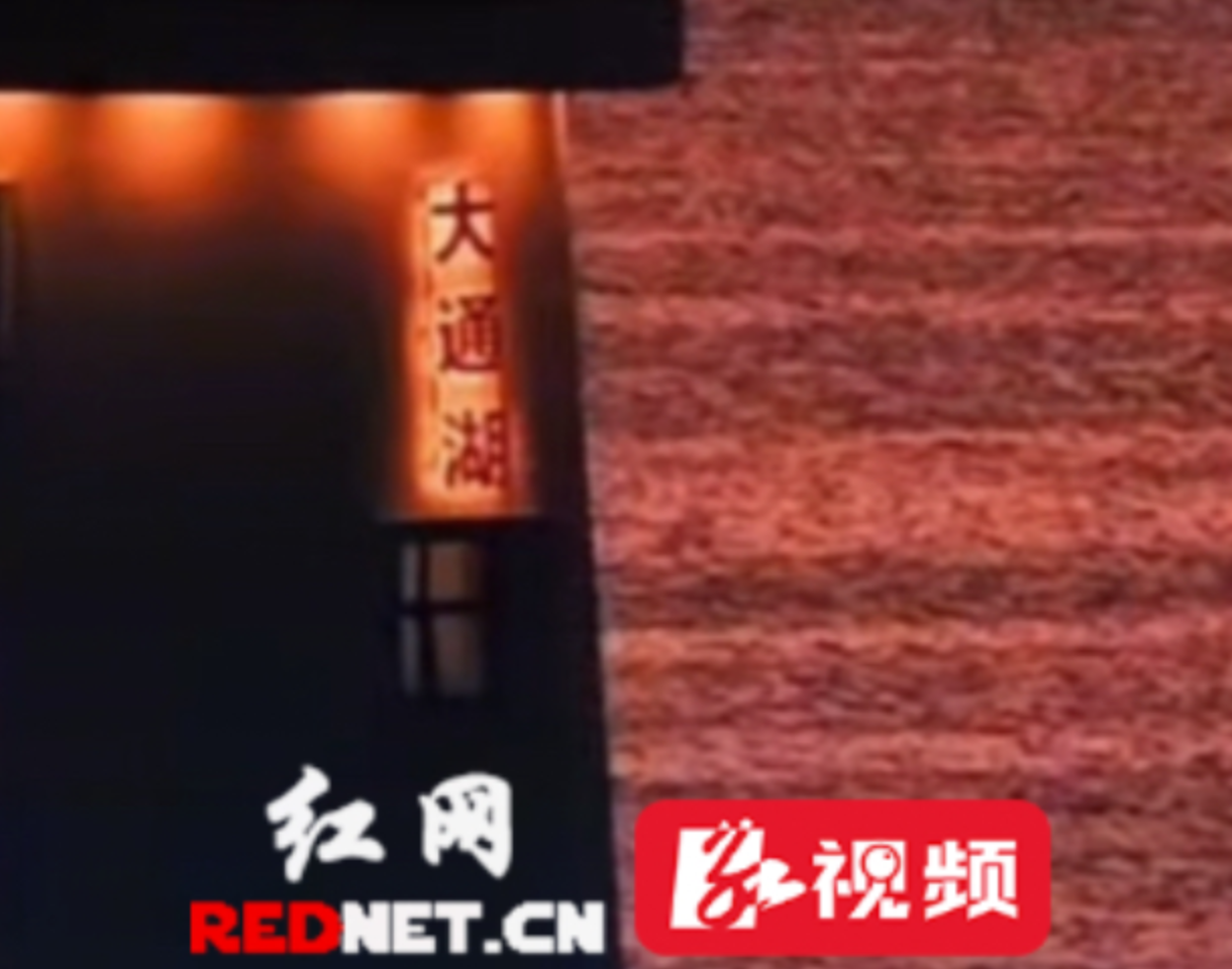 视频|落日熔金!来看大通湖独有的湖乡暮色