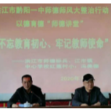 洪江市：不忘教育初心，牢记教师使命，黔阳一中“师德讲堂”开讲啦！