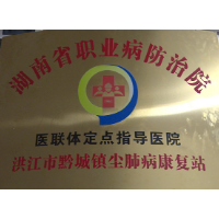 怀化市首个！洪江市建成尘肺病康复站