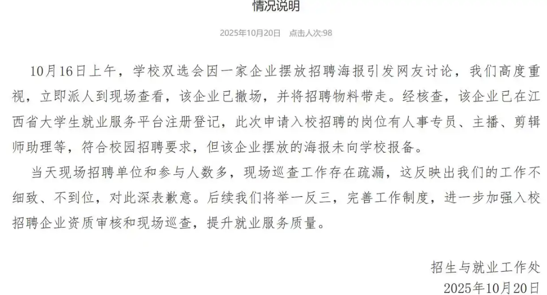 南昌大学致歉.png