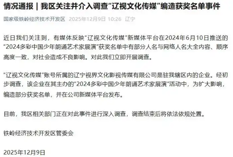 造假通报.png 造假通报.png