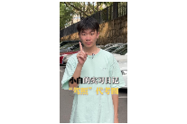 小白的实习日记④|打入“驾照”代考圈 “包过”背后竟暗藏陷阱
