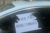 时刻有说法 |私家车被贴“警示贴纸”难清理 谁之责？