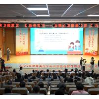 视频丨2025年湖南省青少年法治宣传教育周活动启动