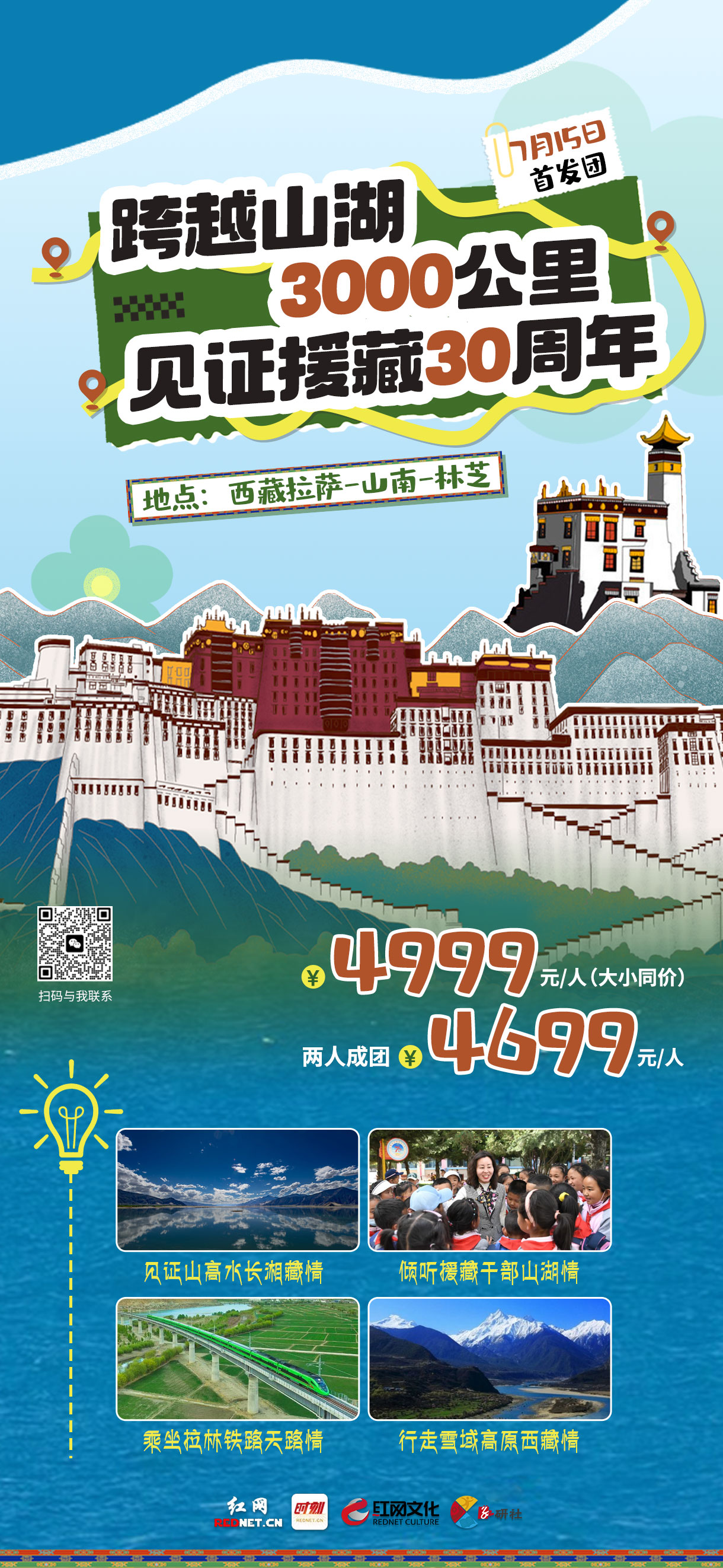 红网小记者丨 援藏30周年·见证“山湖”情 ，游学西藏夏令营邀你加入