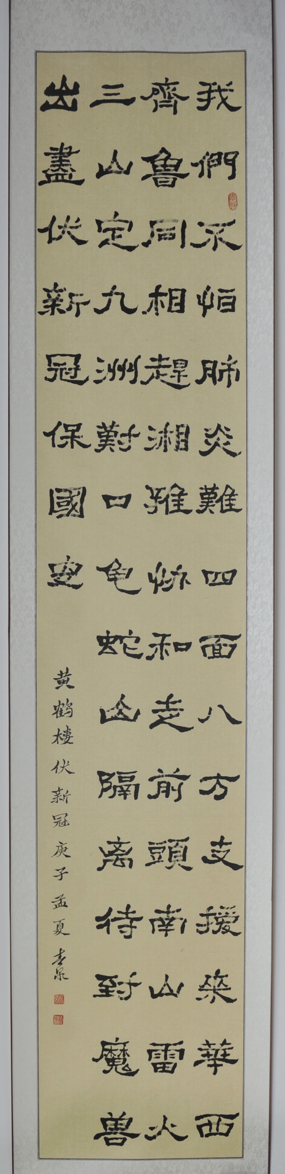 隶书  《黄鹤楼伏新冠》 湘警职院 张春泉.JPG