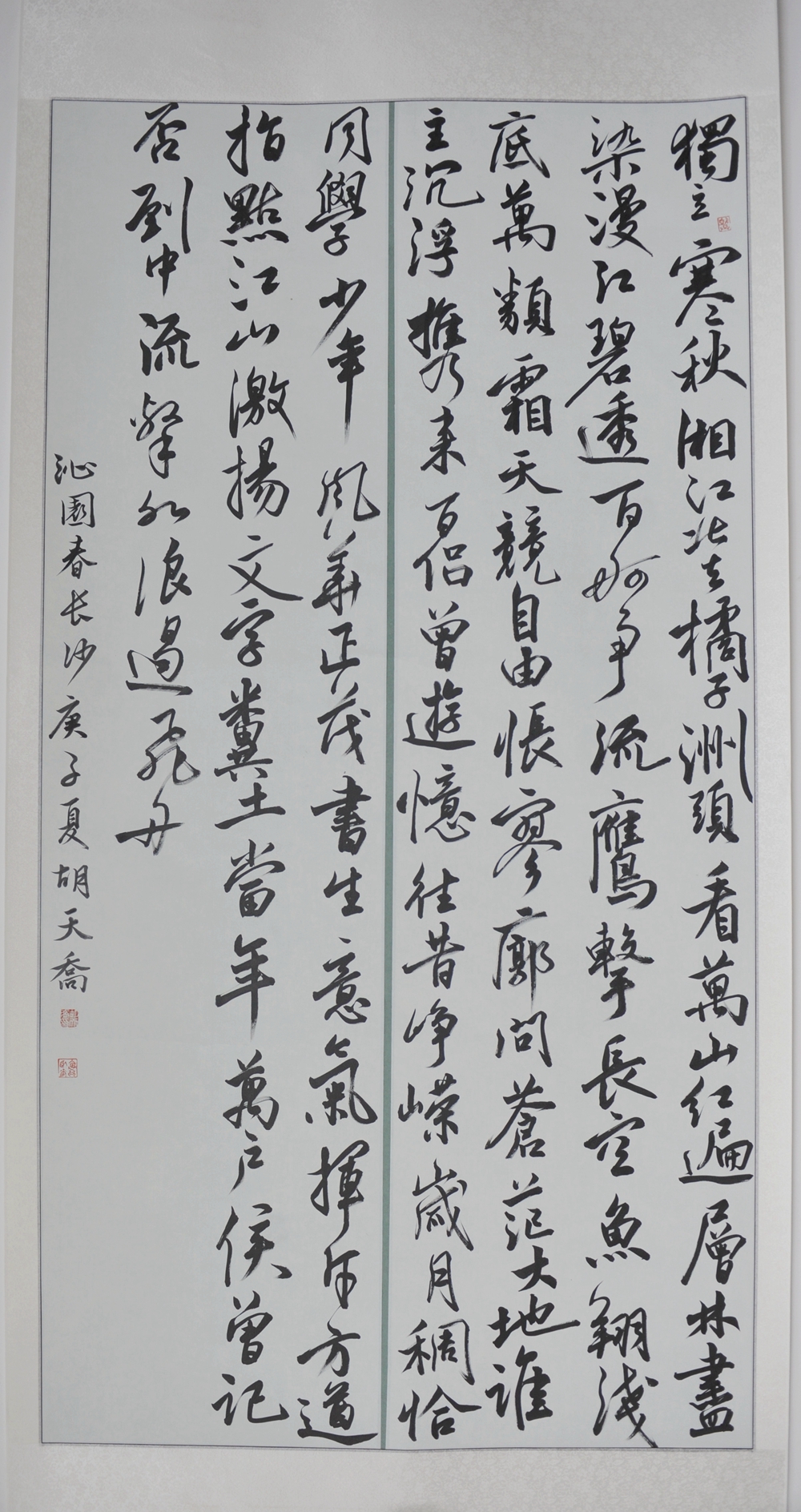 行书《沁园春·长沙》常德市司法局 胡天乔.JPG