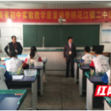 桃江县接受省初中实验教学质量抽查