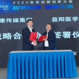 益阳医专与中国健康传媒集团签署战略合作意向书
