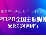 视频海报|聚焦茶旅文康 听听媒体“大咖”说安化