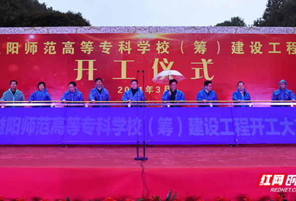 益阳将增新高校 益阳师专等一批重大项目集中开工