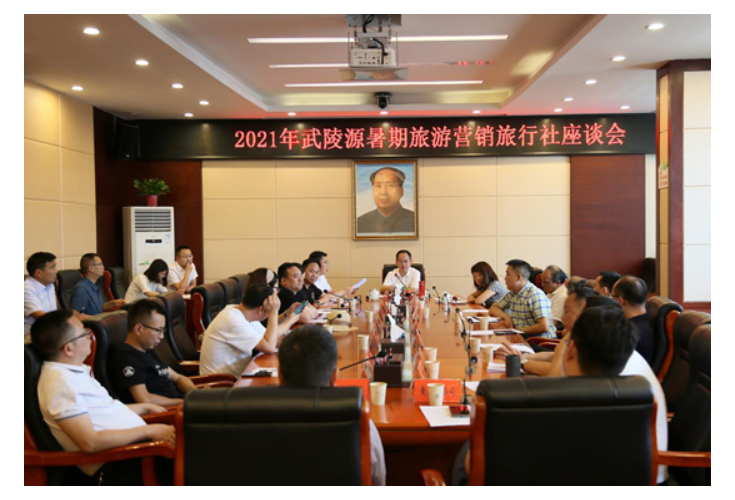 张龚主持召开2021年武陵源暑期旅游营销旅行社座谈会