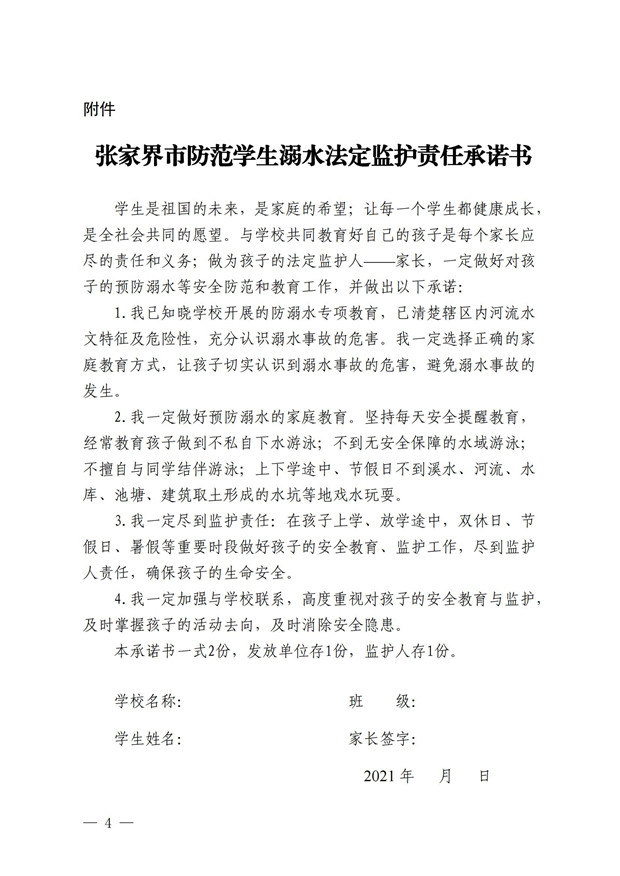 关于严格落实暑期防范学生溺水工作四条硬性措施的通知(1)_03_副本.jpg