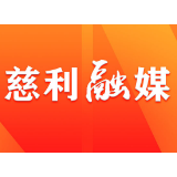 8月9日红网手机报慈利版防疫专刊
