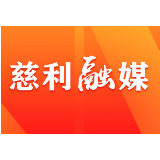 8月8日红网手机报慈利版防疫专刊