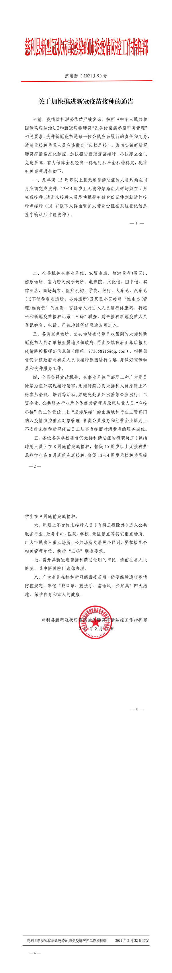 微信图片_20210822154214.jpg