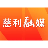 【受权发布】慈疫防〔2021〕95 号▏关于印发《慈利县商业零售企业复工复产新冠肺炎疫情防控工作方案》的通知