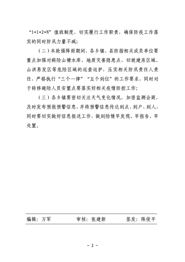 慈利县自然灾害风险预警（2021年第21期）(1)-2.jpg