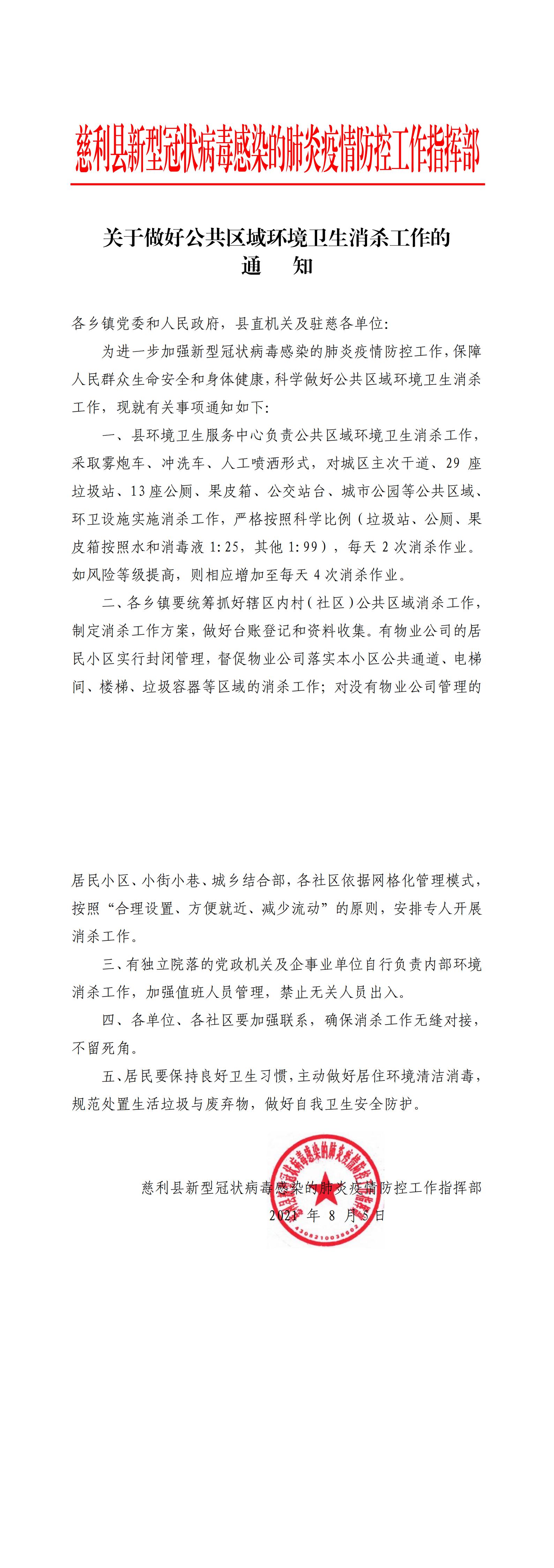 关于做好公共区域环境卫生消杀工作的通知_00.jpg
