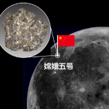 嫦娥五号月壤揭开月球年轻火山成因之谜