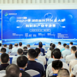 2022年湖南创新创业大赛新材料产业半决赛在岳阳举行