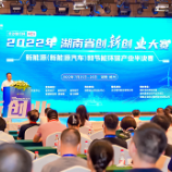湖南省创新创业大赛新能源和节能环保产业半决赛在郴州举行