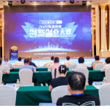 湖南省创新创业大赛生物医药产业半决赛在张家界开赛